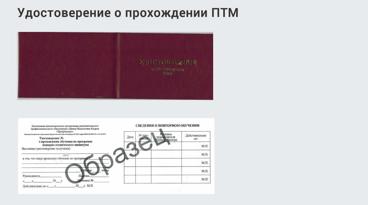  Курсы повышения квалификации по пожарно-техничекому минимуму в Ревде: дистанционное обучение