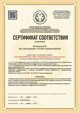 Образец сертификата для ИП Ревда Сертификат СТО 03.080.02033720.1-2020