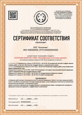 Образец сертификата для ООО Ревда Сертификат СТО 03.080.02033720.1-2020