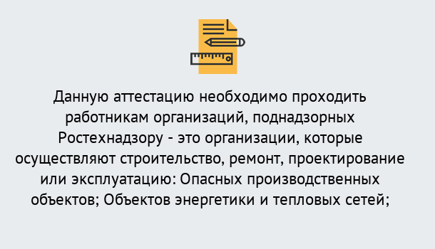 Почему нужно обратиться к нам? Ревда Аттестация работников организаций в Ревда ?