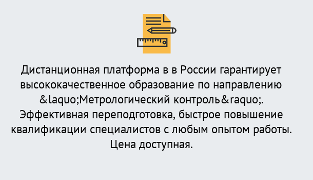 Почему нужно обратиться к нам? Ревда Курсы обучения по направлению Метрологический контроль