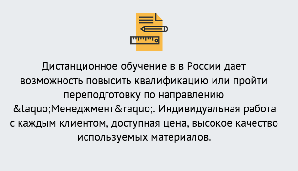 Почему нужно обратиться к нам? Ревда Курсы обучения по направлению Менеджмент