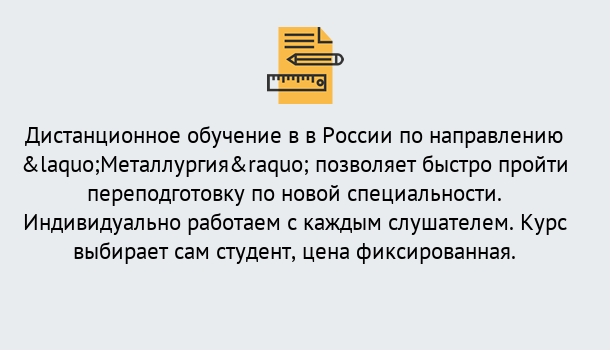 Почему нужно обратиться к нам? Ревда Курсы обучения по направлению Металлургия