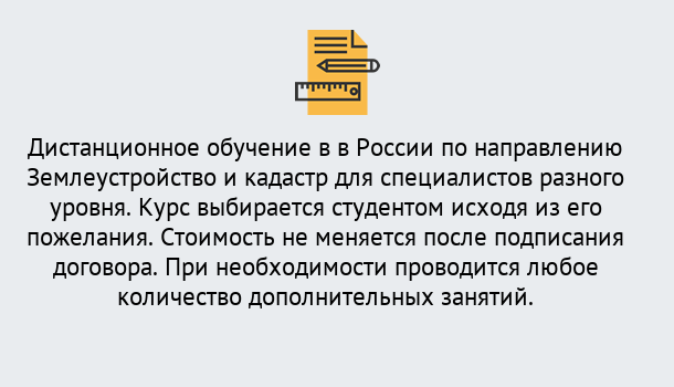 Почему нужно обратиться к нам? Ревда Курсы обучения по направлению Землеустройство и кадастр