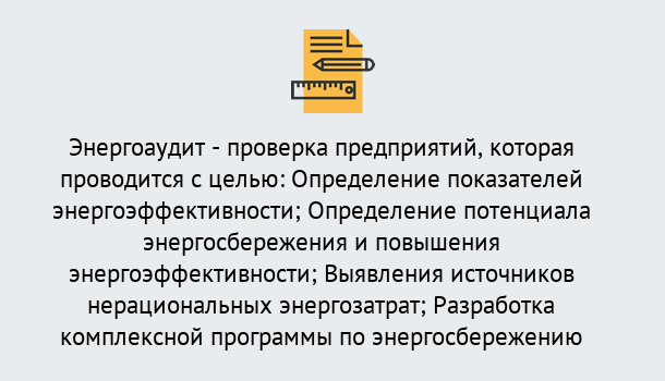 Почему нужно обратиться к нам? Ревда В каких случаях необходим допуск СРО энергоаудиторов в Ревда