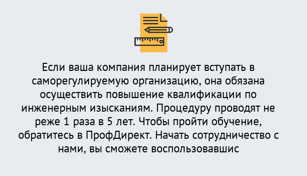 Почему нужно обратиться к нам? Ревда Повышение квалификации по инженерным изысканиям в Ревда : дистанционное обучение