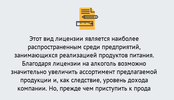 Почему нужно обратиться к нам? Ревда Получить Лицензию на алкоголь в Ревда