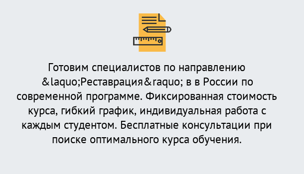 Почему нужно обратиться к нам? Ревда Курсы обучения по направлению Реставрация