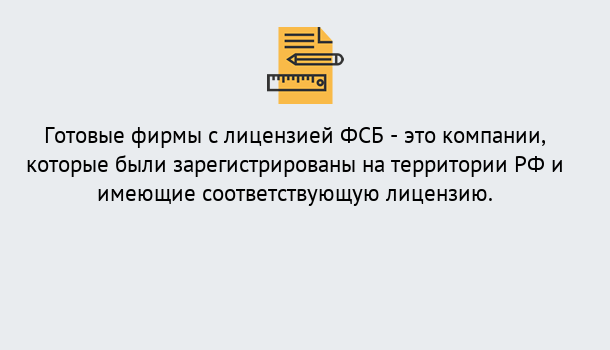 Почему нужно обратиться к нам? Ревда Готовая лицензия ФСБ! – Поможем получить!в Ревда