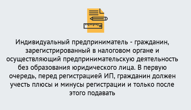 Почему нужно обратиться к нам? Ревда Регистрация индивидуального предпринимателя (ИП) в Ревда