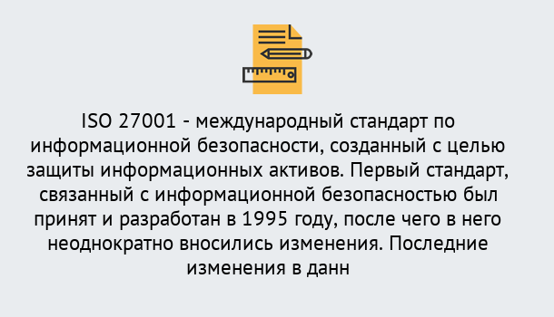 Почему нужно обратиться к нам? Ревда Сертификат по стандарту ISO 27001 – Гарантия получения в Ревда