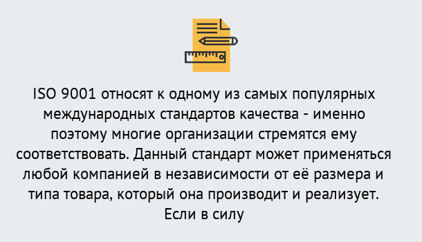 Почему нужно обратиться к нам? Ревда ISO 9001 в Ревда