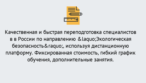 Почему нужно обратиться к нам? Ревда Курсы обучения по направлению Экологическая безопасность