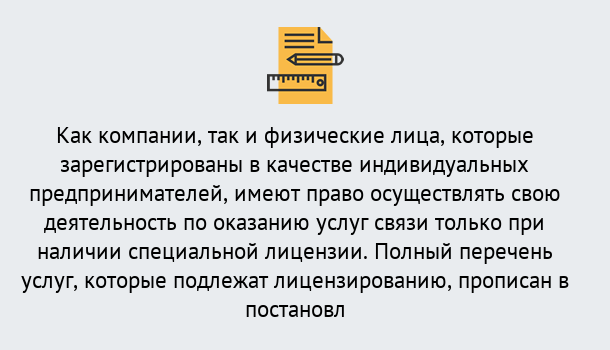 Почему нужно обратиться к нам? Ревда Лицензирование услуг связи в Ревда