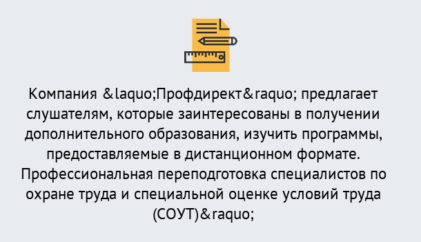 Почему нужно обратиться к нам? Ревда Профессиональная переподготовка по направлению «Охрана труда. Специальная оценка условий труда (СОУТ)» в Ревда