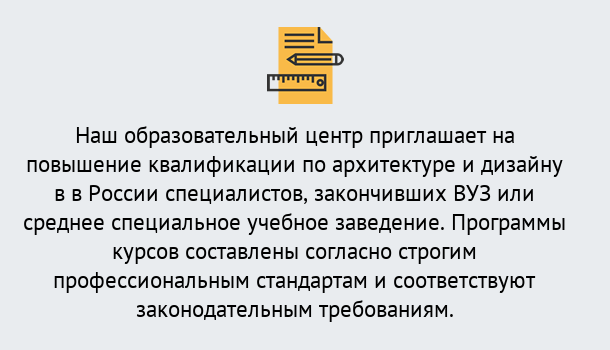 Почему нужно обратиться к нам? Ревда Приглашаем архитекторов и дизайнеров на курсы повышения квалификации в Ревда