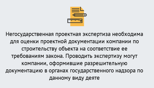 Почему нужно обратиться к нам? Ревда Негосударственная экспертиза проектной документации в Ревда