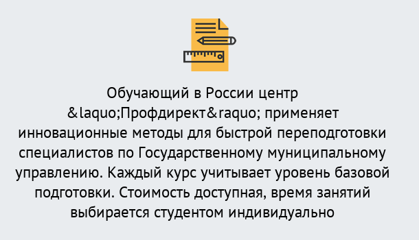 Почему нужно обратиться к нам? Ревда Курсы обучения по направлению Государственное и муниципальное управление