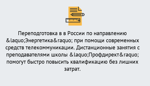 Почему нужно обратиться к нам? Ревда Курсы обучения по направлению Энергетика