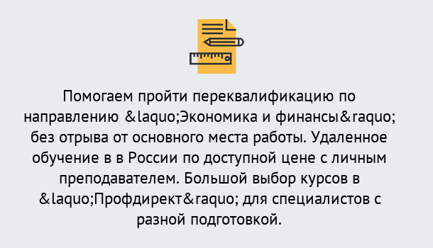 Почему нужно обратиться к нам? Ревда Курсы обучения по направлению Экономика и финансы