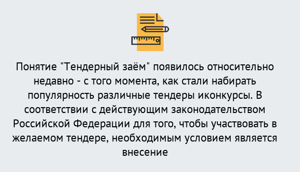 Почему нужно обратиться к нам? Ревда Нужен Тендерный займ в Ревда ?