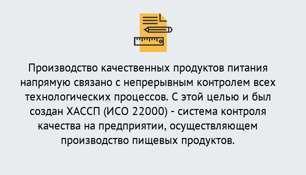 Почему нужно обратиться к нам? Ревда Оформить сертификат ИСО 22000 ХАССП в Ревда