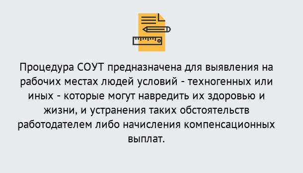 Почему нужно обратиться к нам? Ревда Проведение СОУТ в Ревда Специальная оценка условий труда 2019