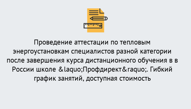 Почему нужно обратиться к нам? Ревда Аттестация по тепловым энергоустановкам специалистов разного уровня