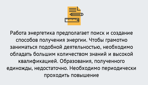 Почему нужно обратиться к нам? Ревда Повышение квалификации по энергетике в Ревда: как проходит дистанционное обучение