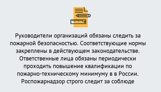 Почему нужно обратиться к нам? Ревда Курсы повышения квалификации по пожарно-техничекому минимуму в Ревда: дистанционное обучение