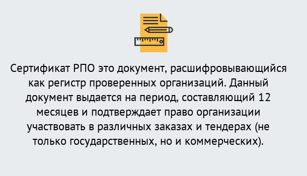 Почему нужно обратиться к нам? Ревда Оформить сертификат РПО в Ревда – Оформление за 1 день