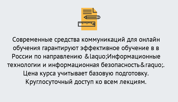 Почему нужно обратиться к нам? Ревда Курсы обучения по направлению Информационные технологии и информационная безопасность (ФСТЭК)