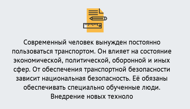 Почему нужно обратиться к нам? Ревда Повышение квалификации по транспортной безопасности в Ревда: особенности