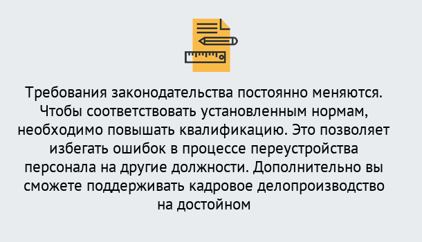 Почему нужно обратиться к нам? Ревда Повышение квалификации по кадровому делопроизводству: дистанционные курсы