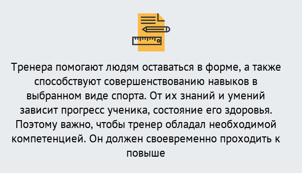 Почему нужно обратиться к нам? Ревда Дистанционное повышение квалификации по спорту и фитнесу в Ревда