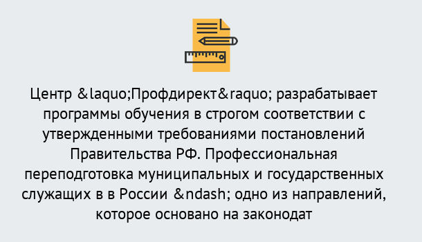 Почему нужно обратиться к нам? Ревда Профессиональная переподготовка государственных и муниципальных служащих в Ревда