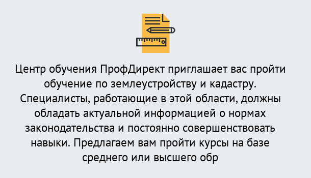 Почему нужно обратиться к нам? Ревда Дистанционное повышение квалификации по землеустройству и кадастру в Ревда