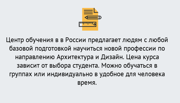 Почему нужно обратиться к нам? Ревда Курсы обучения по направлению Архитектура и дизайн