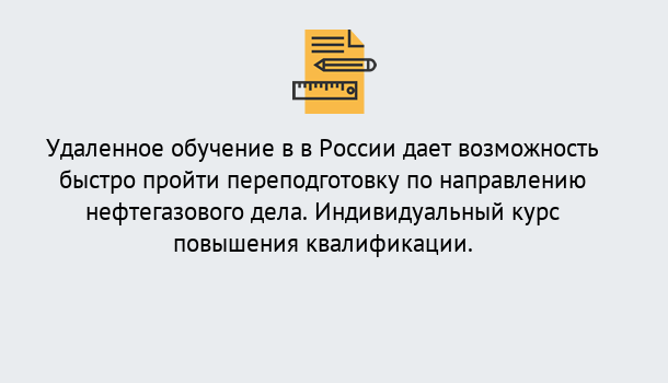 Почему нужно обратиться к нам? Ревда Курсы обучения по направлению Нефтегазовое дело