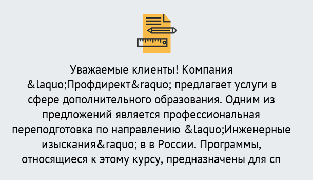 Почему нужно обратиться к нам? Ревда Профессиональная переподготовка по направлению «Инженерные изыскания» в Ревда