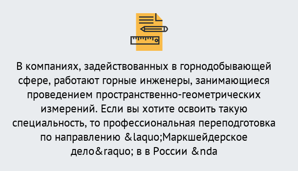 Почему нужно обратиться к нам? Ревда Профессиональная переподготовка по направлению «Маркшейдерское дело» в Ревда