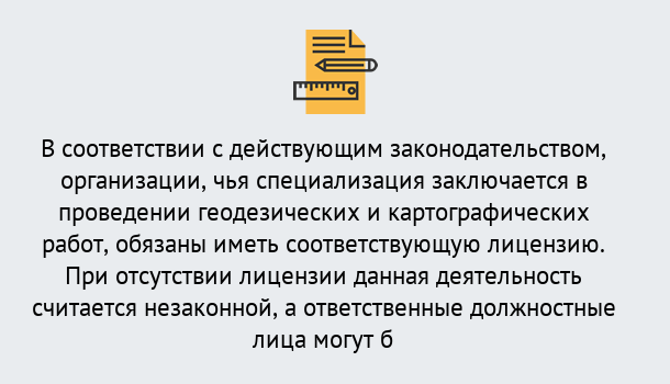 Почему нужно обратиться к нам? Ревда Лицензирование геодезической и картографической деятельности в Ревда