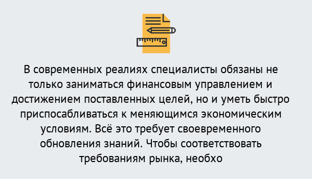 Почему нужно обратиться к нам? Ревда Дистанционное повышение квалификации по экономике и финансам в Ревда