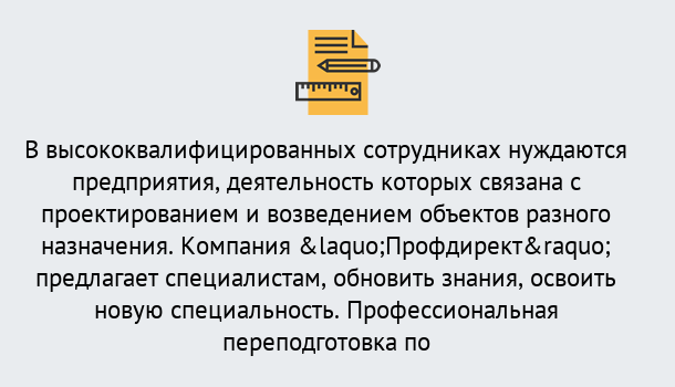 Почему нужно обратиться к нам? Ревда Профессиональная переподготовка по направлению «Строительство» в Ревда