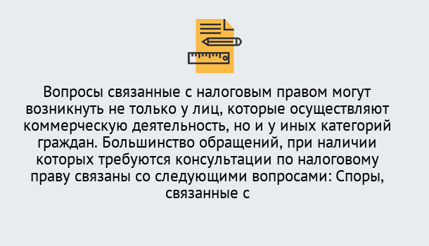 Почему нужно обратиться к нам? Ревда Юридическая консультация по налогам в Ревда