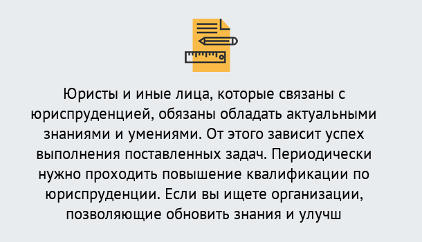 Почему нужно обратиться к нам? Ревда Дистанционные курсы повышения квалификации по юриспруденции в Ревда