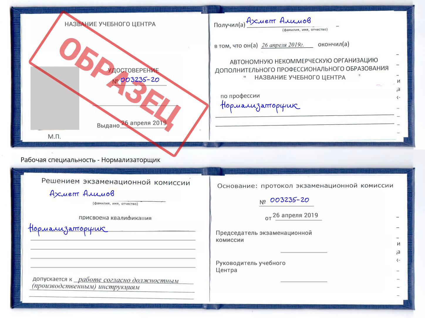 Нормализаторщик Ревда