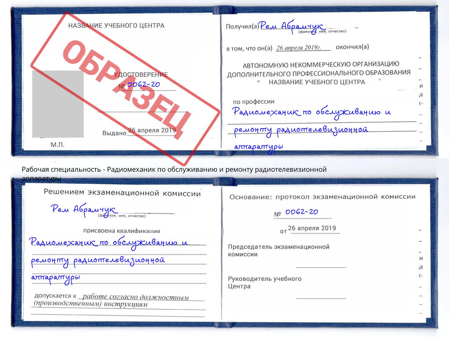 Радиомеханик по обслуживанию и ремонту радиотелевизионной аппаратуры Ревда