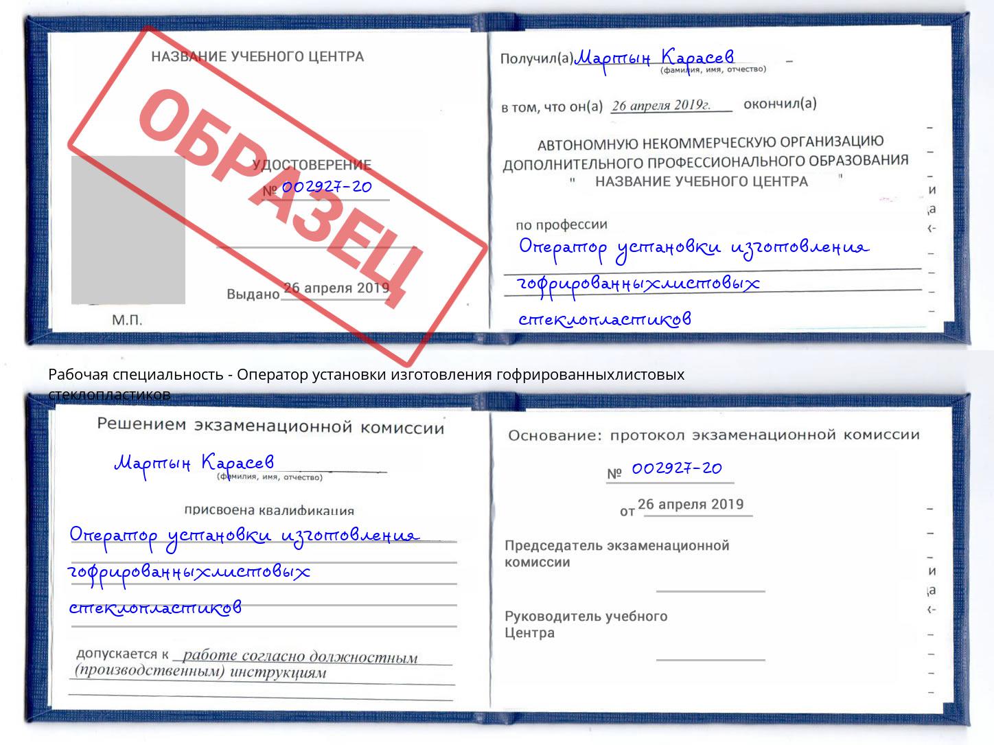 Оператор установки изготовления гофрированныхлистовых стеклопластиков Ревда