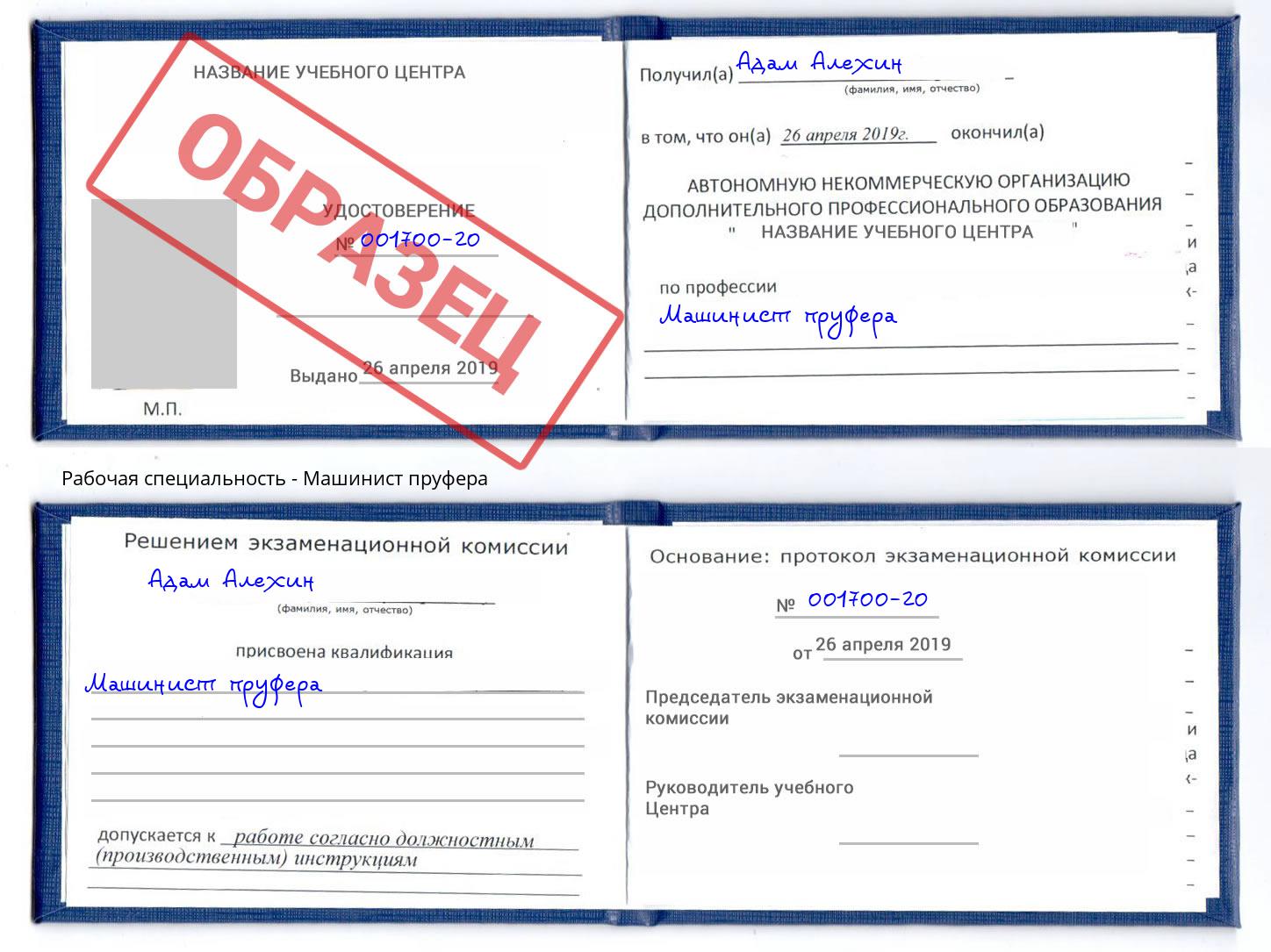 Машинист пруфера Ревда